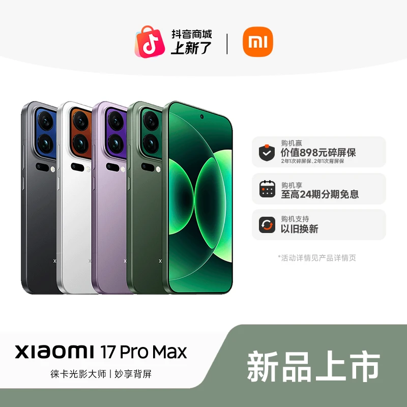 【广东地补可用】新品手机 Xiaomi 17 Pro Max 小米官方 小米手机