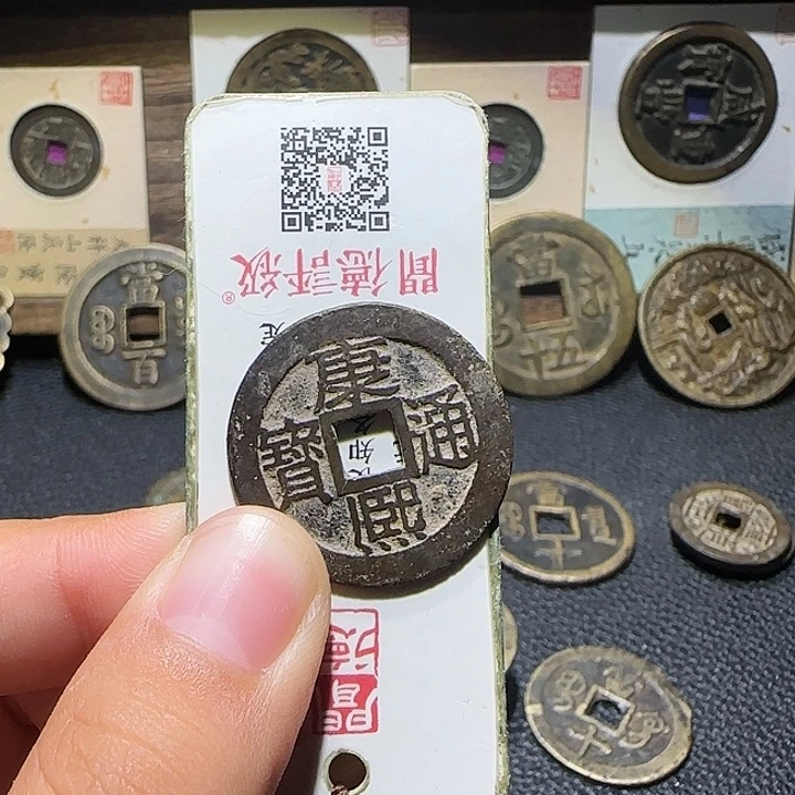李****铜铜康熙通宝满汉苏，维知