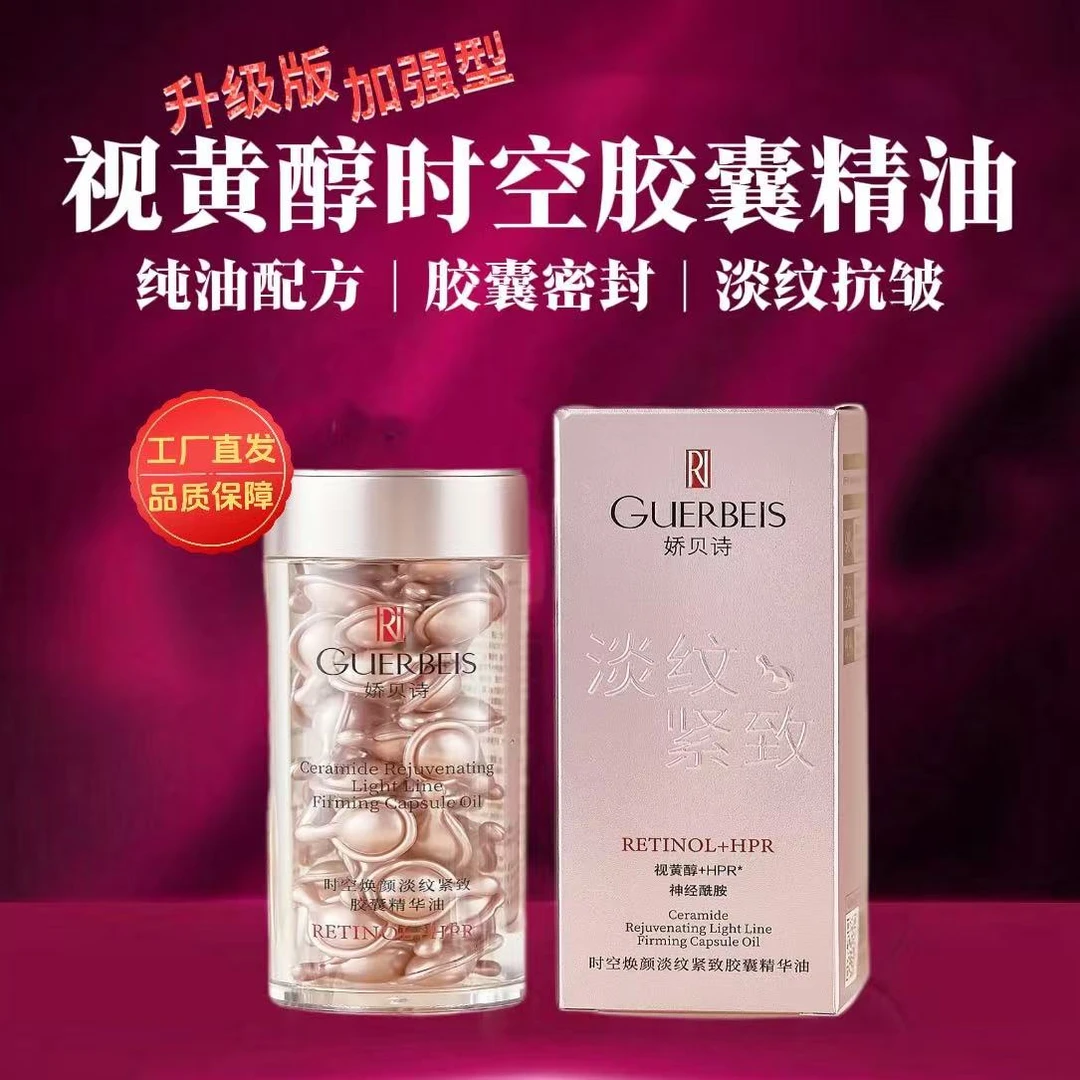 2甁【小分子DNA钠视黄醇淡纹紧致精华油时空胶囊】补水保湿提亮修护