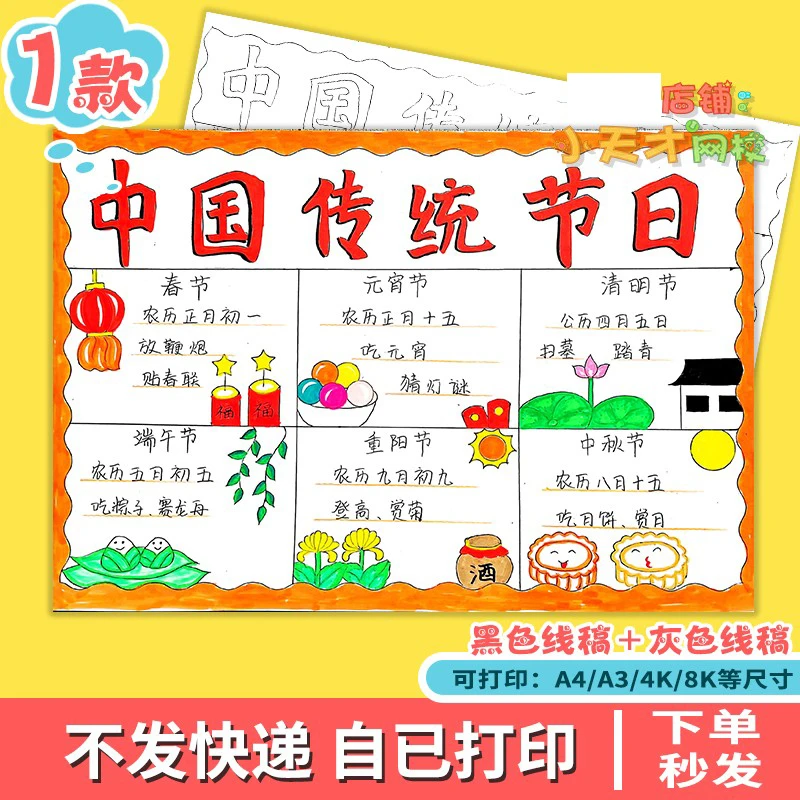 中国传统节日手抄报春节清明端午重阳中秋传统文化线稿读书卡D78