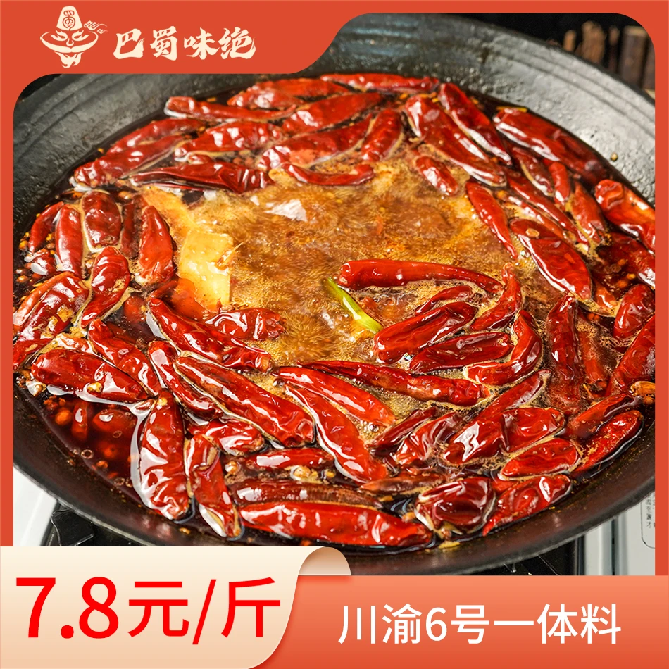 巴蜀味绝【川渝6号一体料】 500g*30袋/件，商用