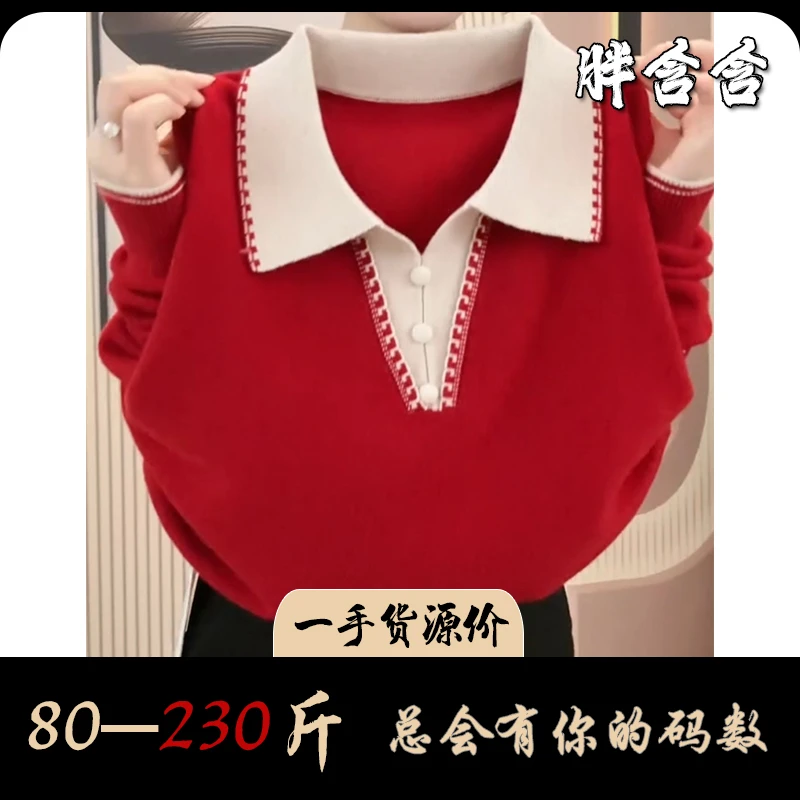 【80-230斤】胖含含冬季厚款保暖打底毛衣时尚减龄撞色半开领针织衫