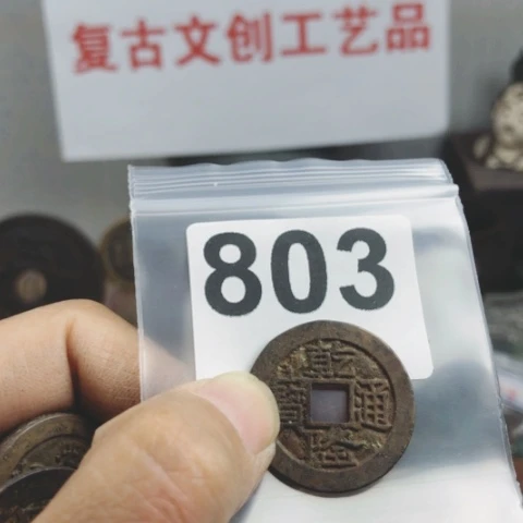铜静**雨复古文创工艺品钱币