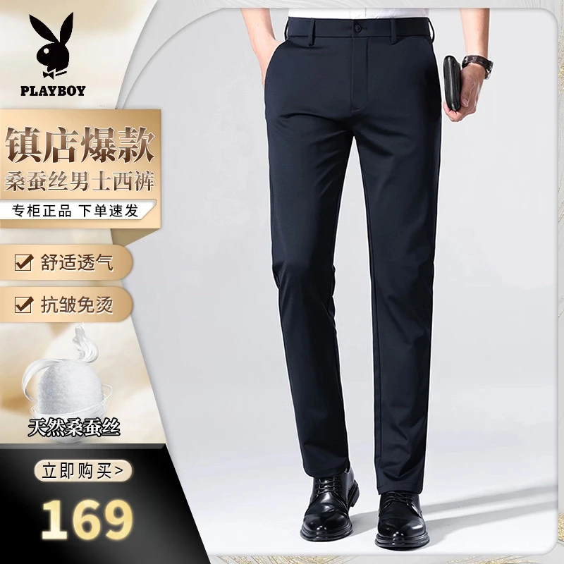 花花公子【总裁定制·蚕丝】春夏季高档男士弹力透气直筒休闲西裤