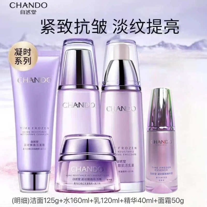 CHANDO/自然堂凝时鲜颜抗皱水乳精华霜组合紧致抗皱淡化细纹裸瓶