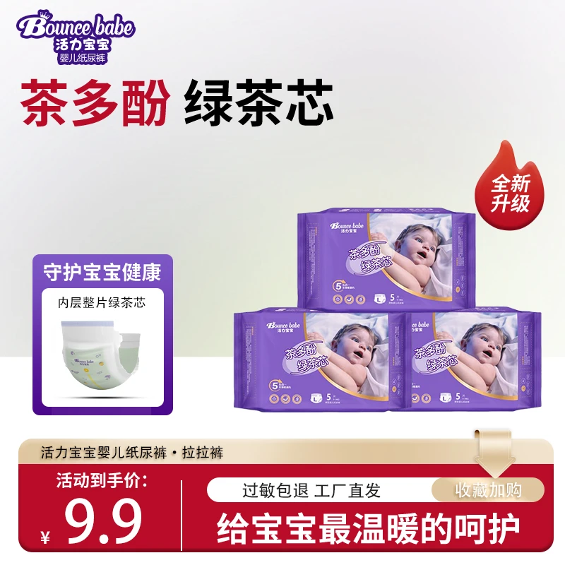 活力宝宝亲肤干爽透气抗敏纸尿裤3包便携装15片学步尿不湿拉拉裤