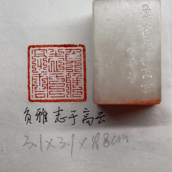 青田石印石负雅志于高云