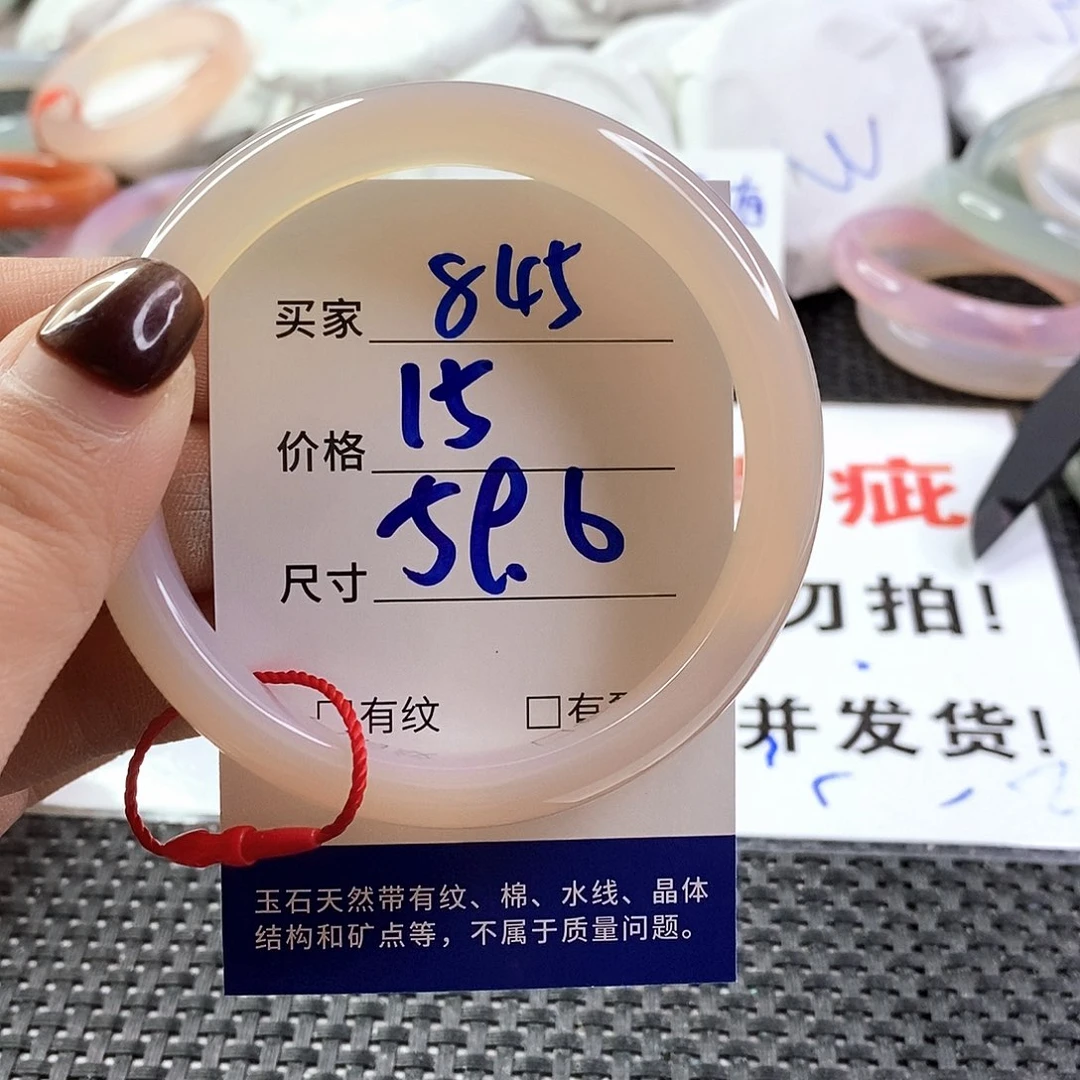 手镯玛瑙/玉髓未镶嵌845