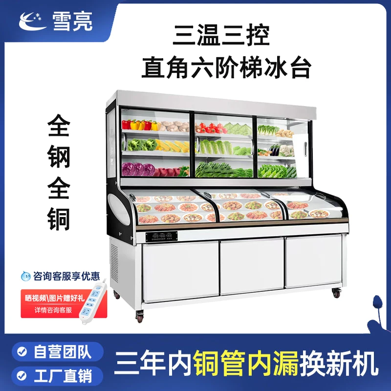 三温六阶梯点菜柜展示柜商用冷冻冷藏保鲜烧烤串串麻辣烫饭店展柜