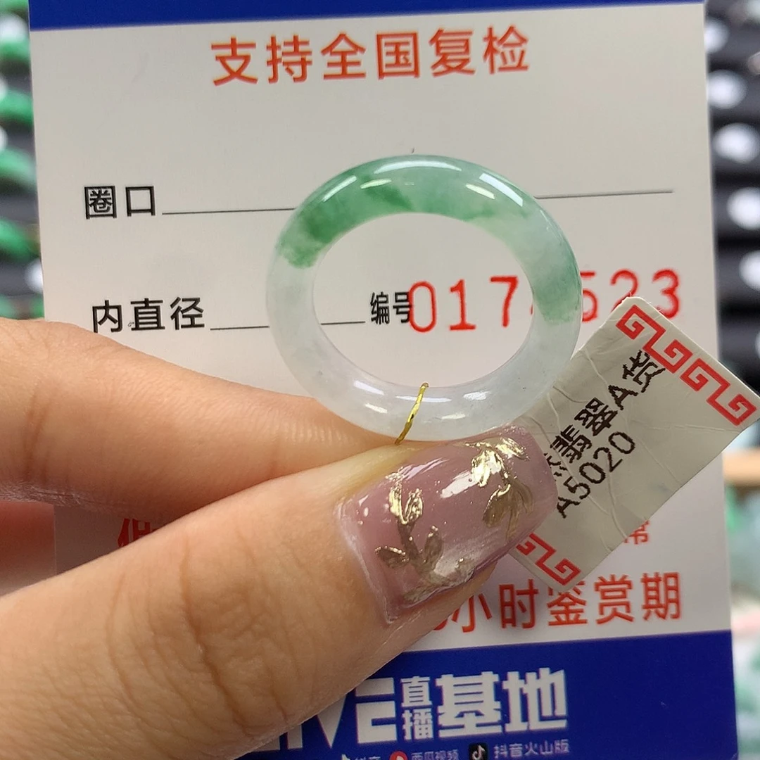 翡翠未镶嵌戒指15圈口