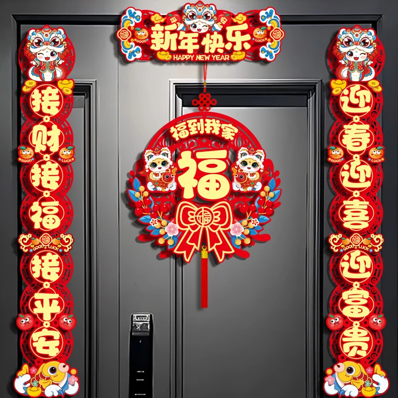 2025蛇年立体绒布磁吸对联新款春联磁吸点胶对联新年挂饰4件套