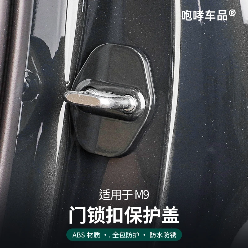适用于问界M7M8M9车门减震垫硅胶门锁减震垫保护盖门锁缓冲垫