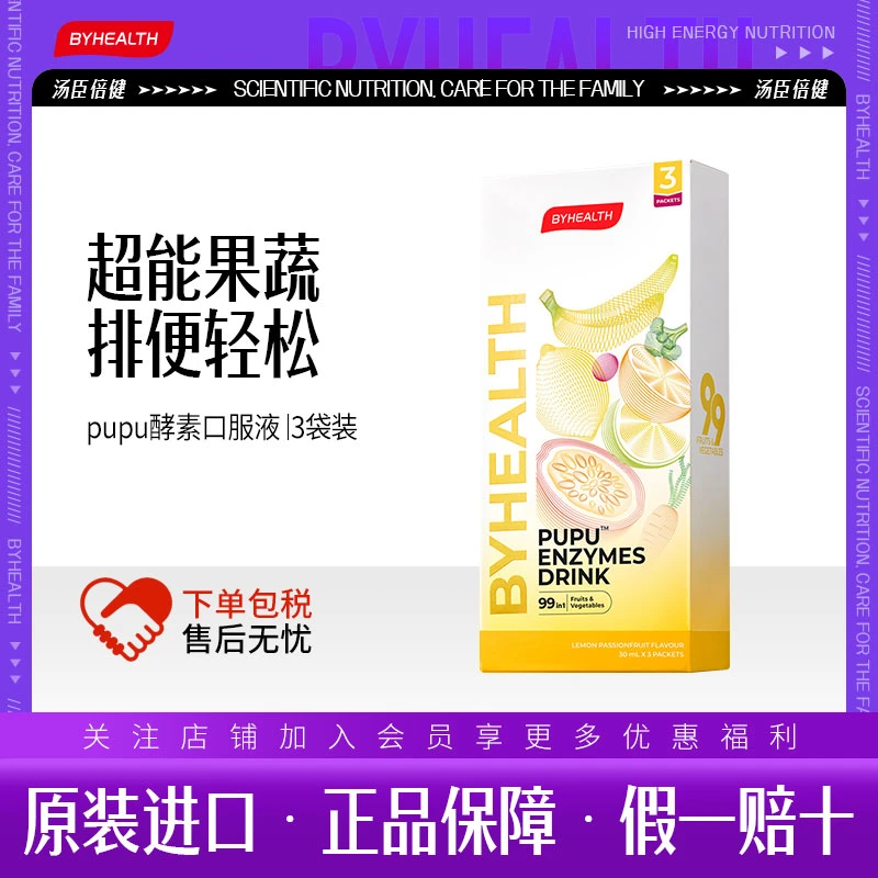 BYHEALTH汤臣倍健pupu饮果蔬健康酵素排宿便复合饮柠檬3袋/盒