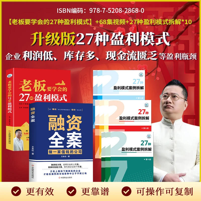 TA【双11好物】27种盈利模式＋融资全案+10册案例解析+68集视频课cyh
