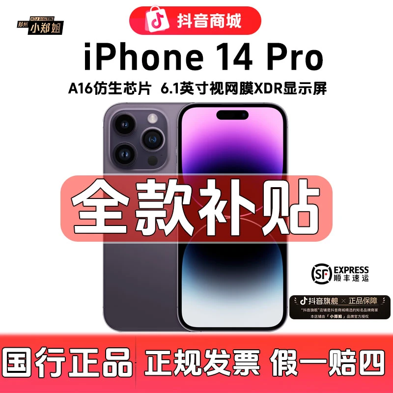 99新 Apple/苹果 14 Pro【全款特惠】双卡双待国行正品