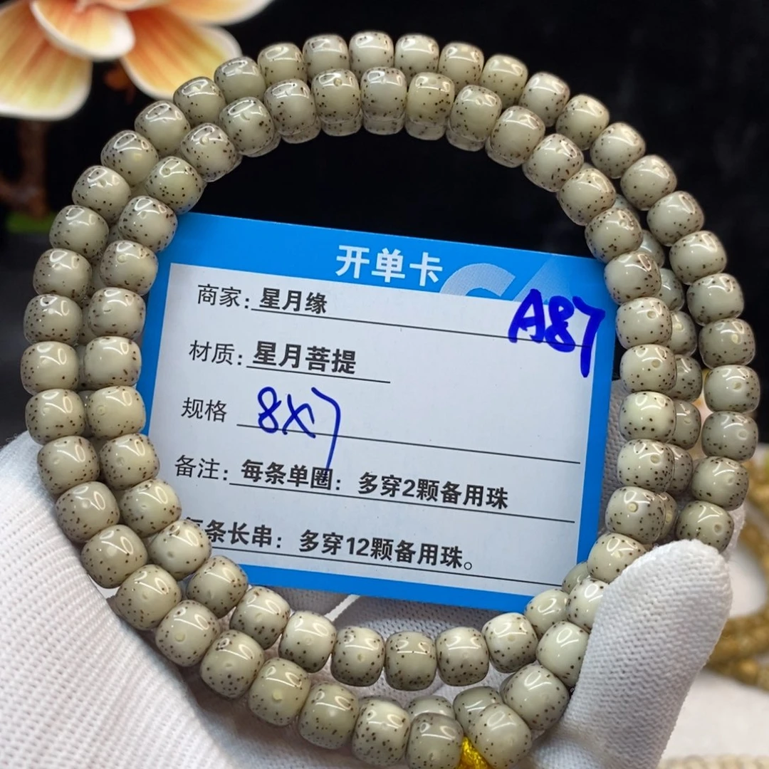 【闪购商品】手串星月菩提A87——————