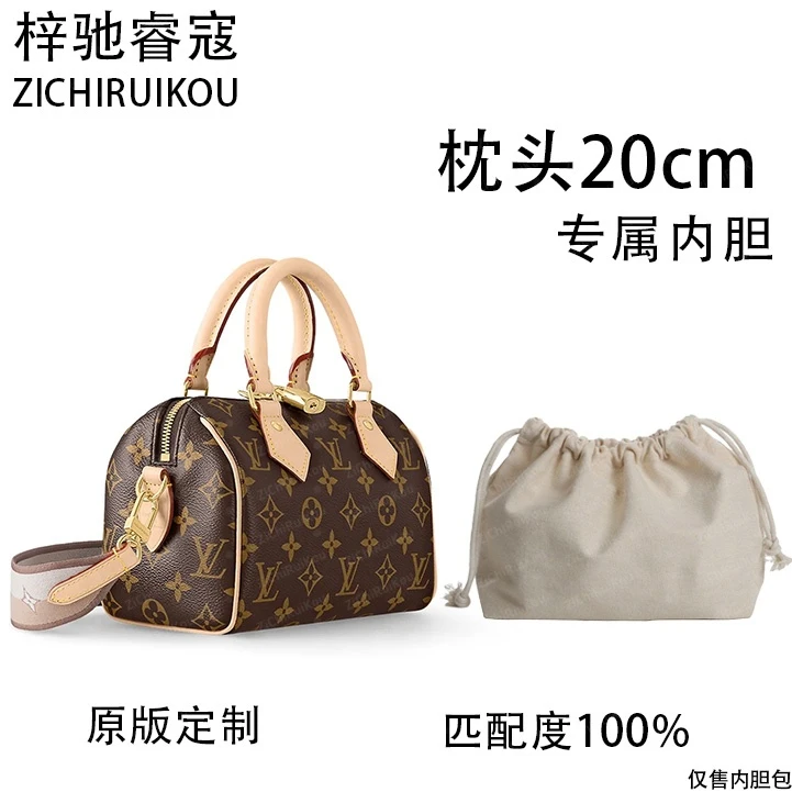 A007适用于LV枕头 20cm内胆包内衬包收纳整理包撑型