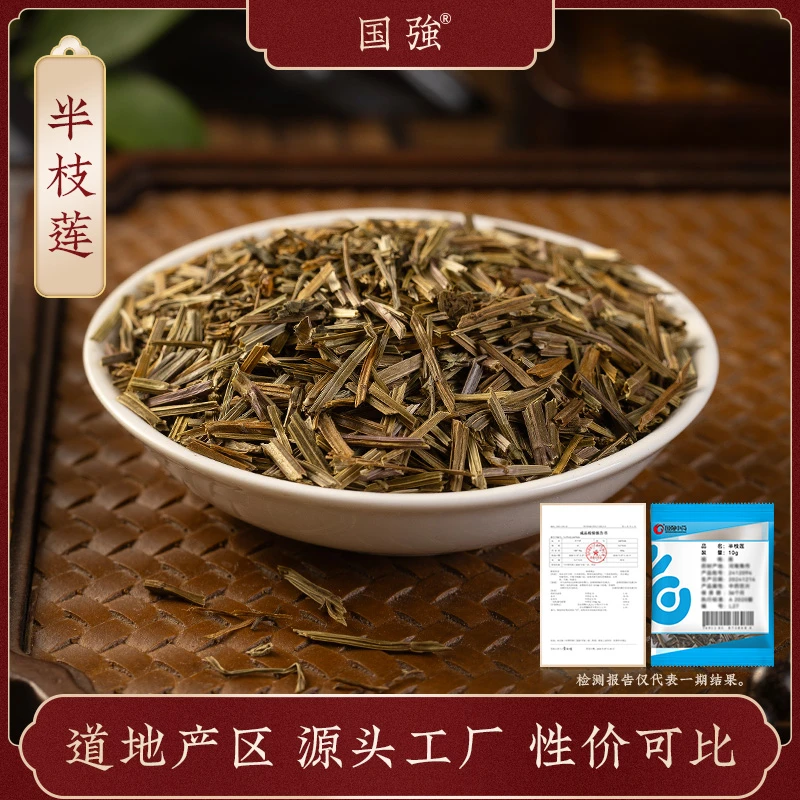 国强半枝莲 独立包装小袋装