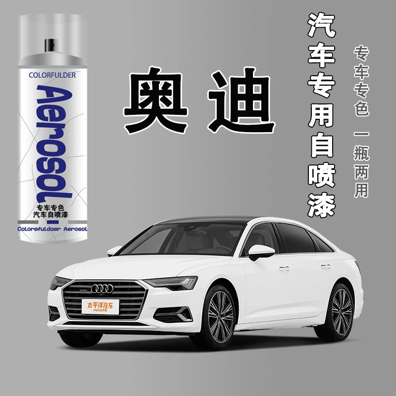 【7】.奥迪A3 A4l A4 A6l q3 q5l朱鹭白灰色汽车专用划痕修复自喷漆