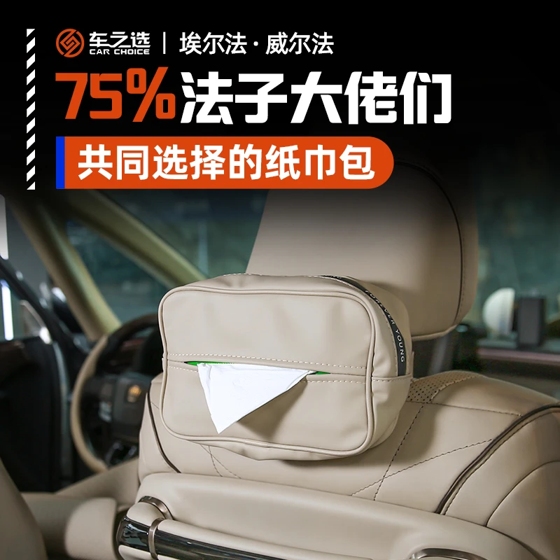 适用于新款埃尔法改装30系威尔法车载纸巾包抽纸盒汽车纸巾盒