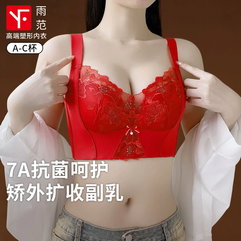 雨范蕾丝调整型聚拢性感风收副乳文胸大码红内衣加厚新娘透气内衣
