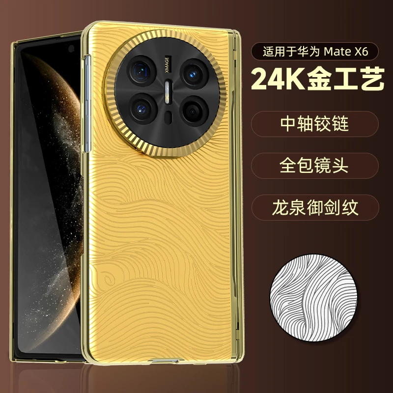 【24K金龙纹】适用华为mateX6手机壳全包防摔商务奢华x5/X3壳典藏版