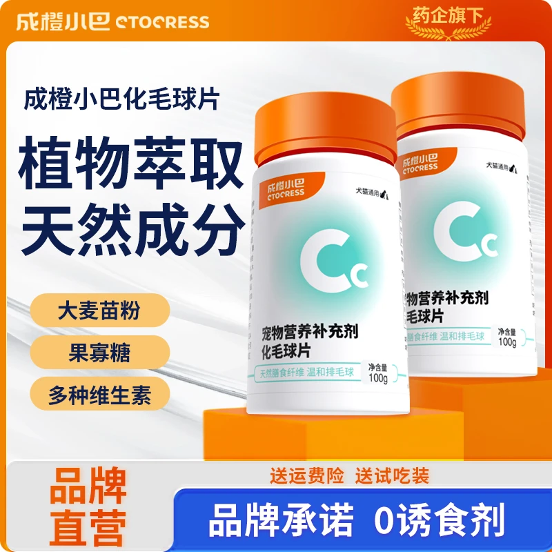 【粉丝专享】猫咪化毛球片D生物素益生元维生素宠物养宠必备-Y