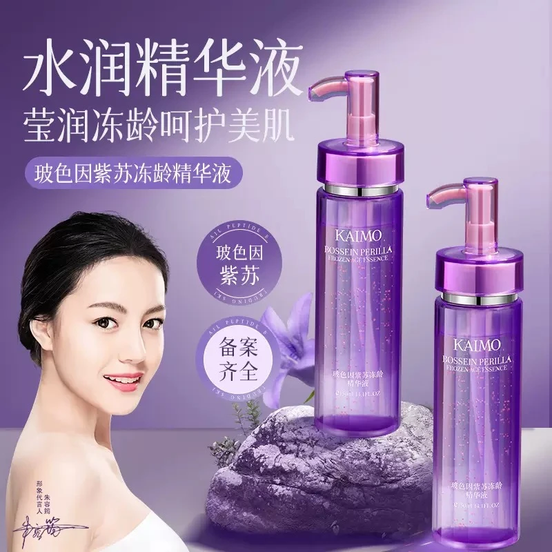 【怕1发2瓶】凯膜玻色因紫苏冻龄精华液 保湿  补水  提亮   提亮