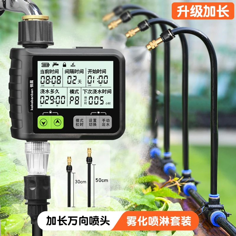自动浇水器升级30cm50cm加长万向雾化喷头浇花神器自动喷淋系统