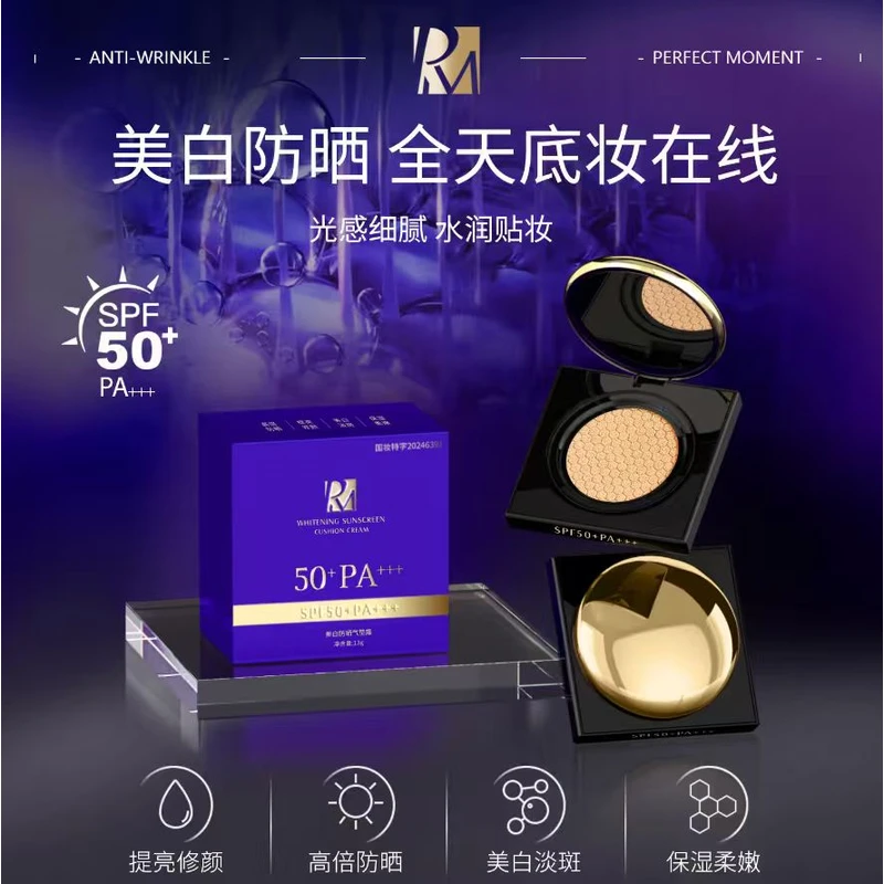 【奉香香独家定制】美白防晒气垫霜SPF50+PA+++/CA