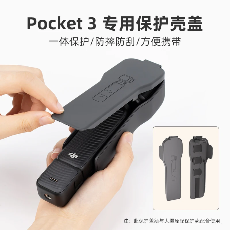 适用于DJI大疆Pocket3保护壳镜头盖云台罩灵眸相机屏幕罩防刮配件