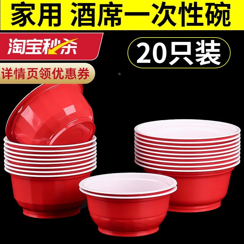 20只一次性碗红色家用酒席碗筷套装结婚喜事饭碗圆形塑料碗耐高温