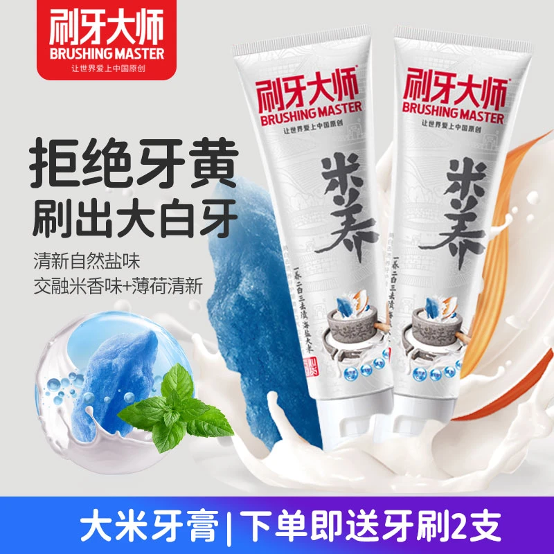 刷牙大师大米美白牙膏成人洁白牙齿清新口气去渍不含氟正品