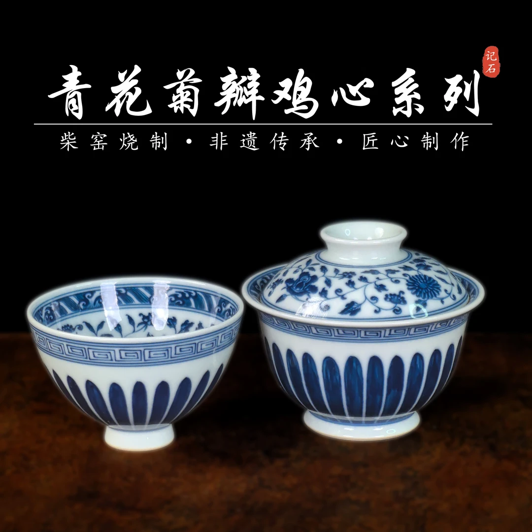 景德镇(真柴窑烧制)青花陶瓷记石柴窑——手工手绘菊瓣纹缠枝莲系列