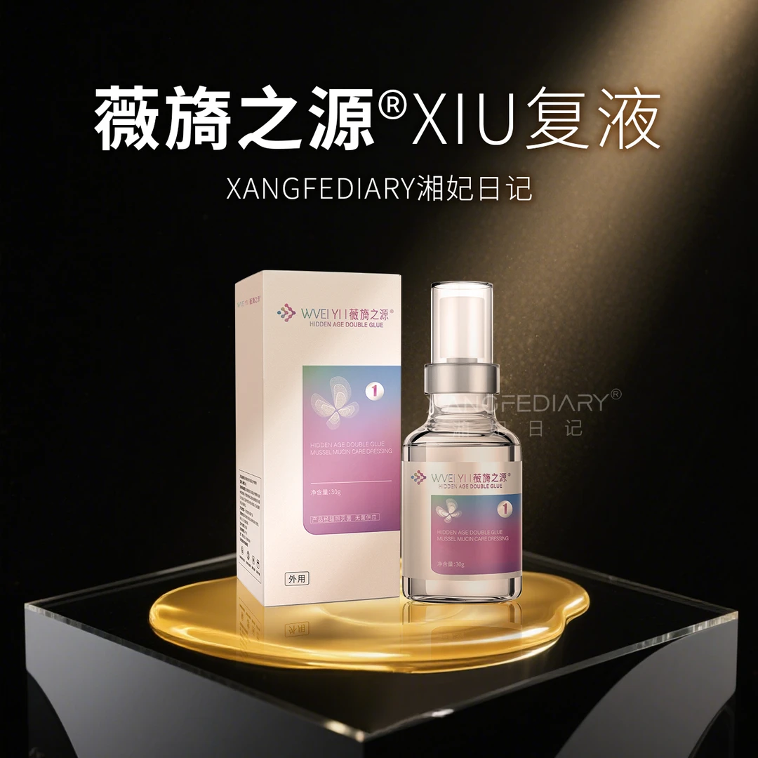 【保真】薇旖之源水光后修复液修复凝胶胶原蛋白水光保湿精华缩毛孔