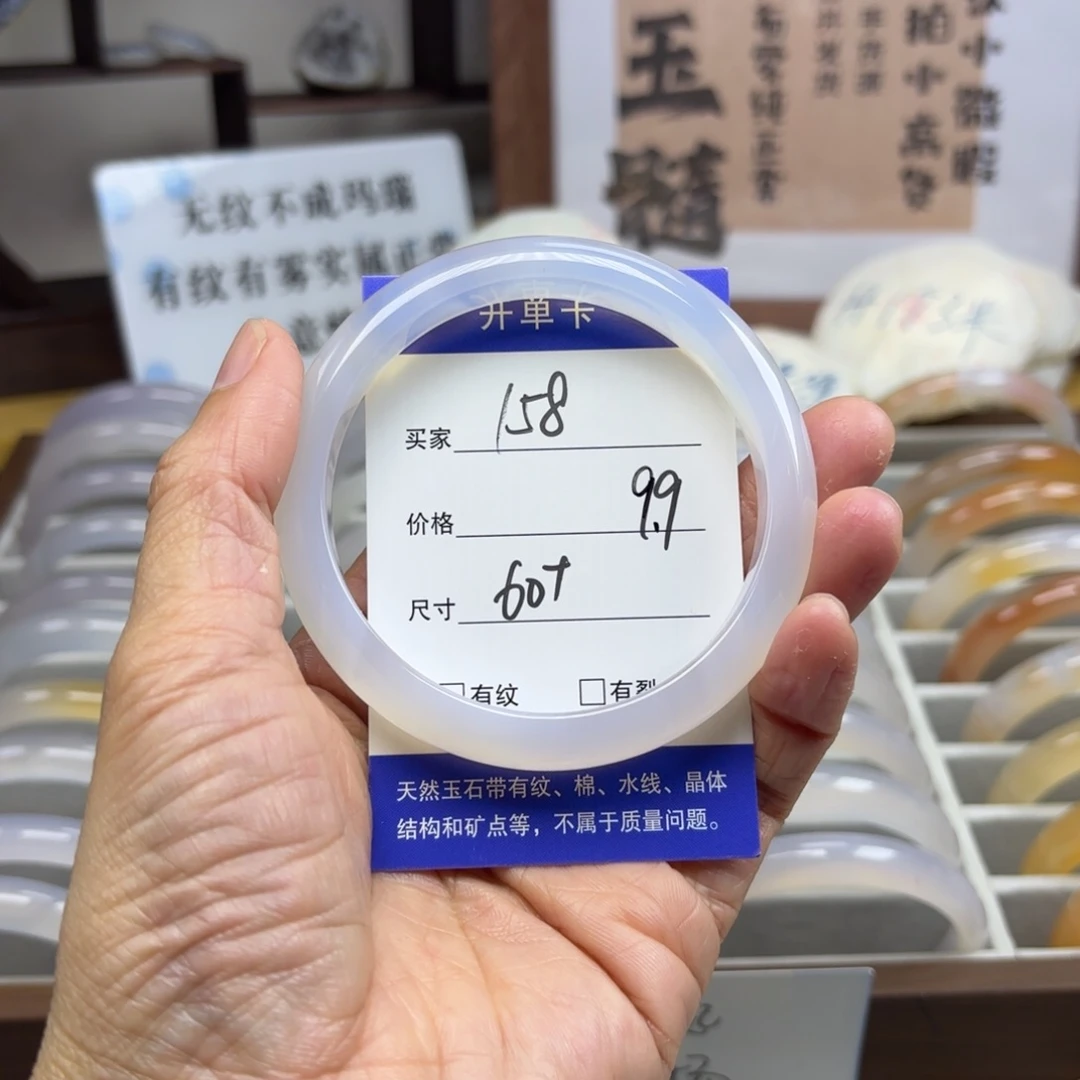 玛瑙/玉髓未镶嵌手镯158