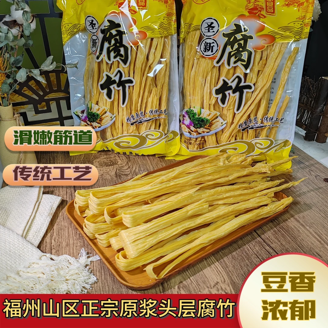 农家手工腐竹原浆头层豆皮干货火锅煲汤佳品