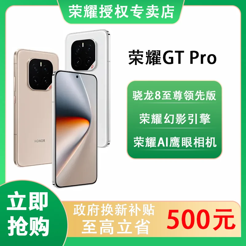 【国补新品】HONOR/荣耀GT Pro手机 强如开挂 性能游戏旗舰学生手机