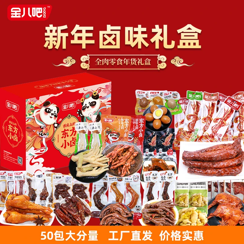 金八吧 新年礼盒卤味肉类零食大礼包爆款零食开袋即食解馋礼盒装