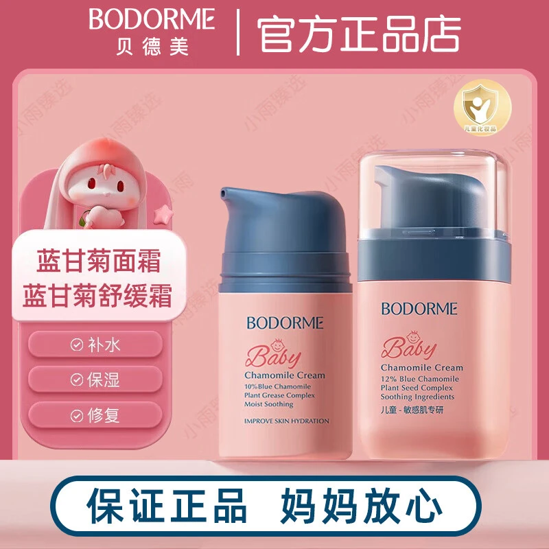 贝德美儿童面霜蓝甘菊精华霜保湿舒缓婴幼儿童护肤秋冬宝宝防皴霜
