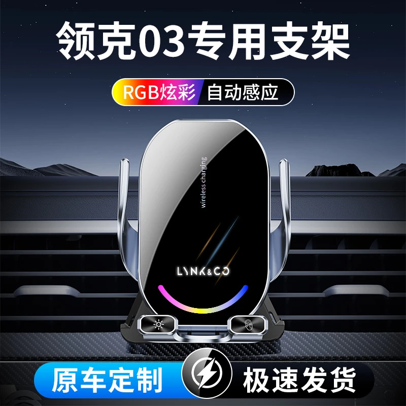 宝名达领克03专用无线充电手机车载支架2025新款汽车导航