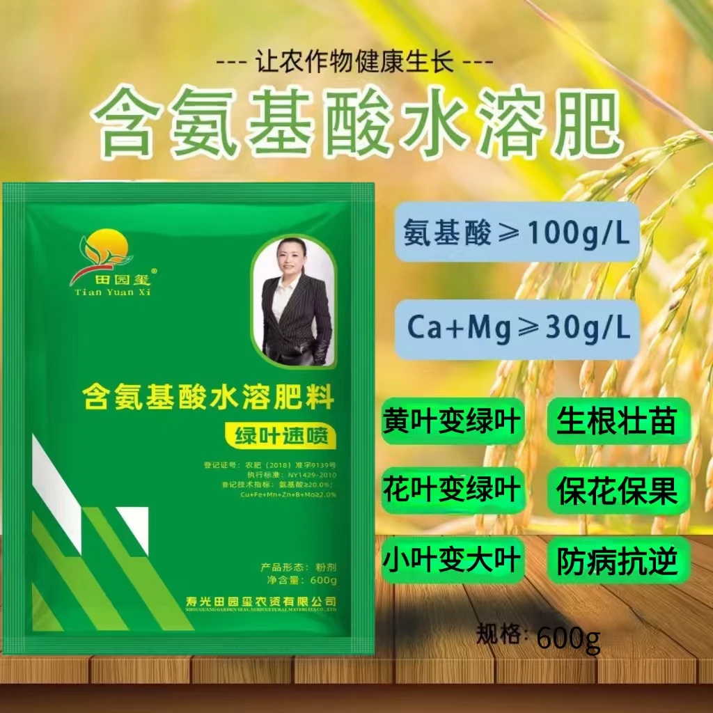 绿叶速喷叶面肥 瓜果蔬菜通用