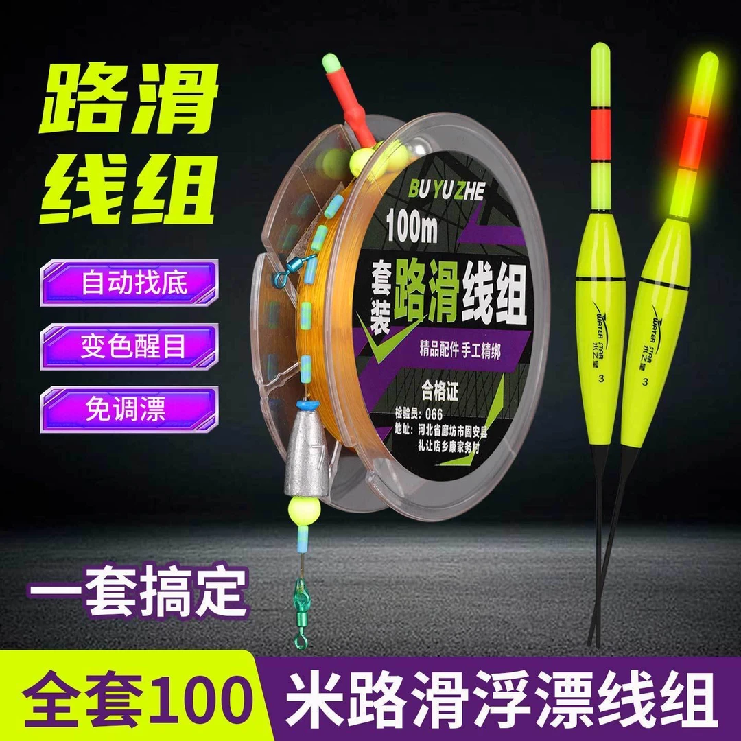 升级款路滑线组成品套装带浮漂日夜两用大物矶钓滑漂远投钓鱼线