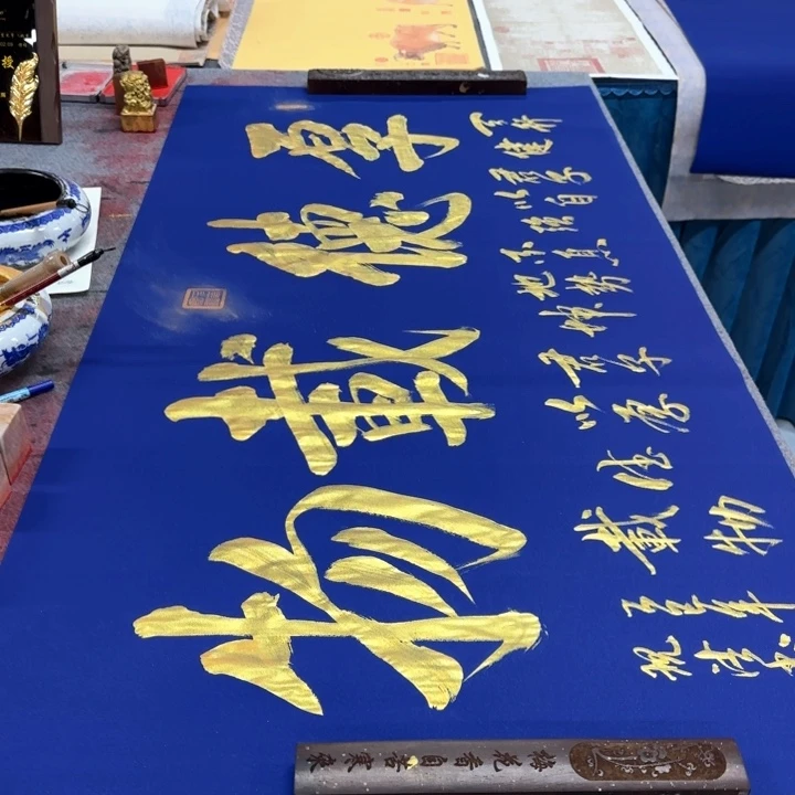 书法陈现法厚德载物蓝底