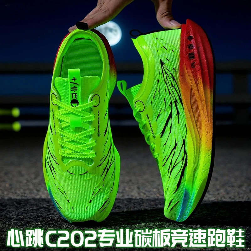心跳C2027代碳板跑鞋男女专业竞速跑步鞋儿童减震运动鞋夜光秋冬