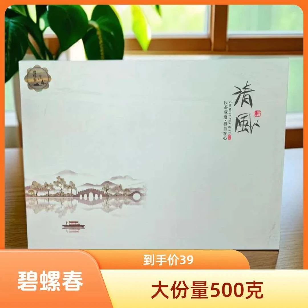 【清风礼盒碧螺春500克】绿茶碧螺春茶叶礼盒装送人送礼