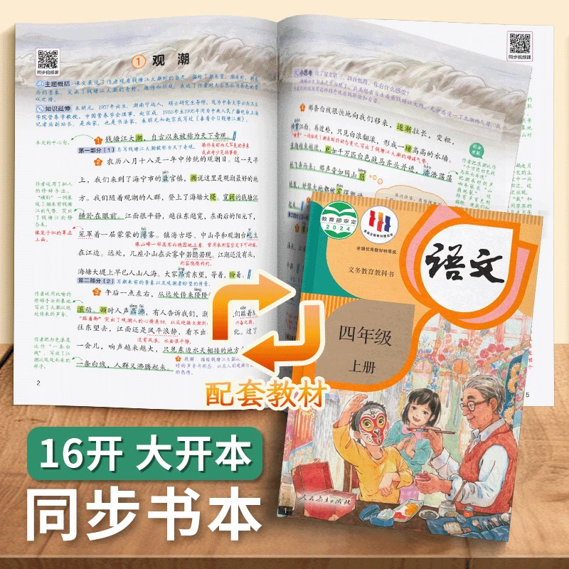 课堂笔记小学生1-6年级同步课本上册2025秋新版语文数学英语预习