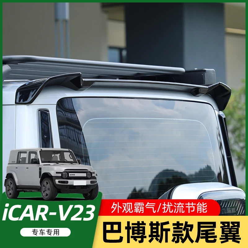 适用于奇瑞iCAR V23尾翼专用车顶定风翼改装一体式顶翼装饰贴配件