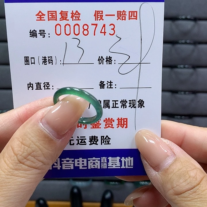 翡翠戒指未镶嵌      8743