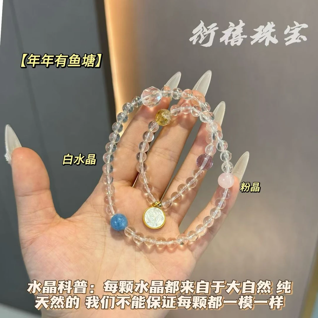 【年年有鱼糖】天然白水晶双圈水晶手链